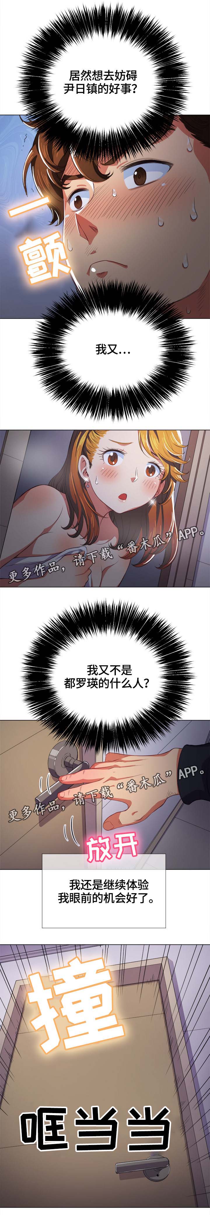 霸凌漫画,第49章：妨碍1图