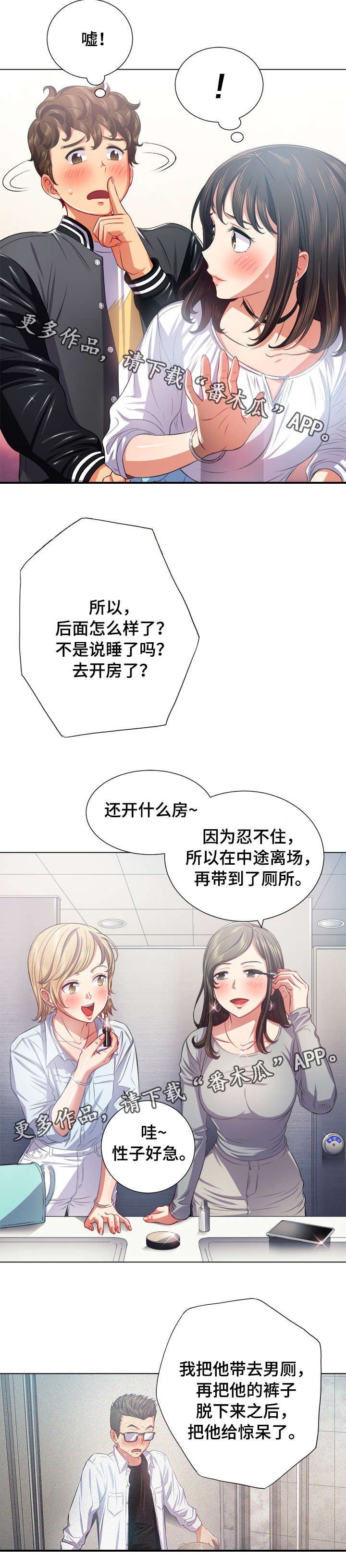 霸凌憋尿知乎漫画,第34章：有人3图