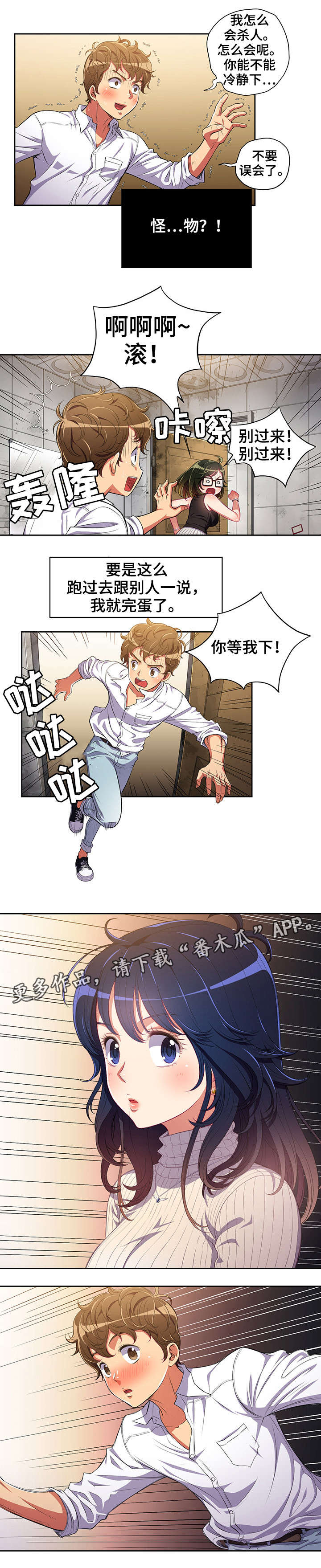 霸凌者与被霸凌者的爱情漫画,第4章：吓跑2图
