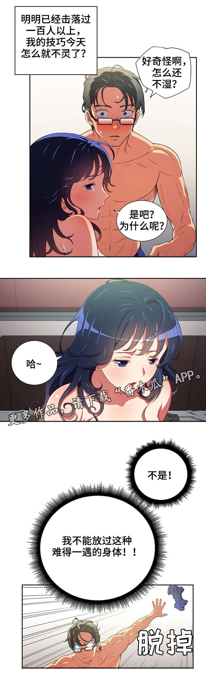 霸凌短片漫画,第5章：学长1图