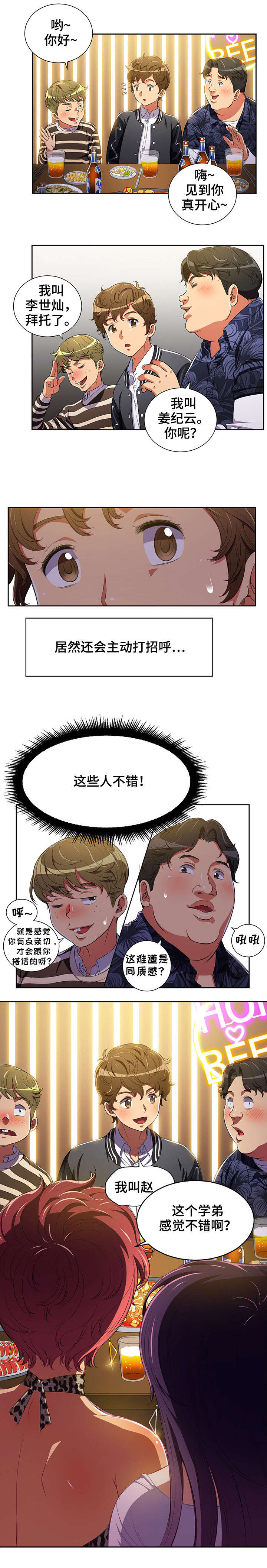 霸凌复仇催眠第一季动漫在线观看全集漫画,第1章：世事难料3图