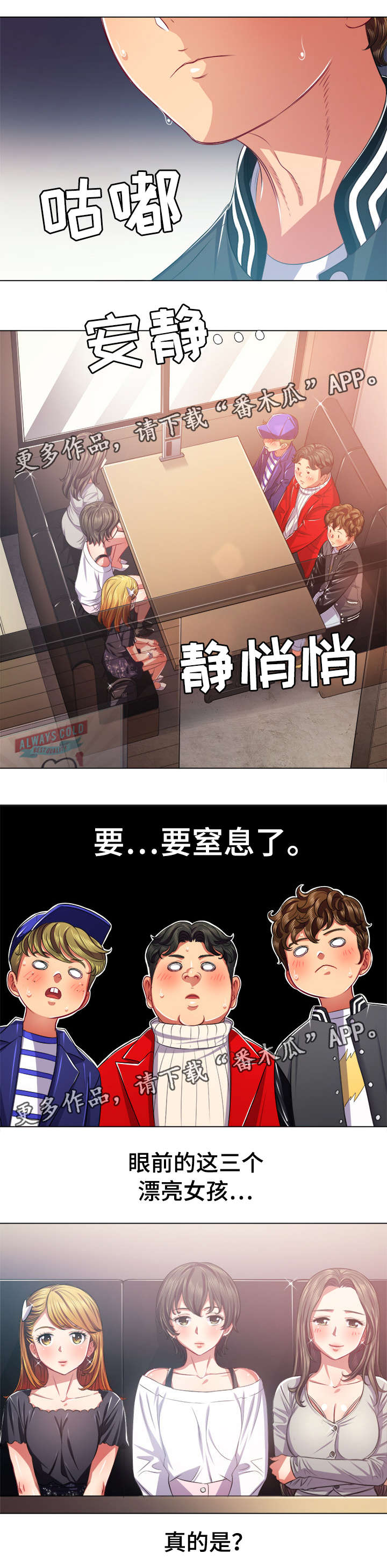 霸凌电影漫画,第38章：游戏4图