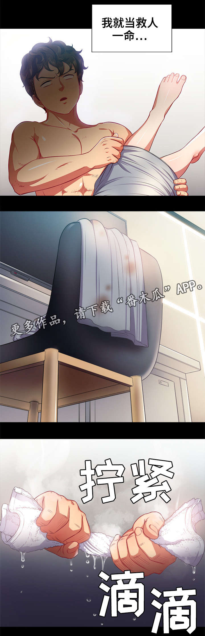 霸凌之影漫画,第29章：装睡5图