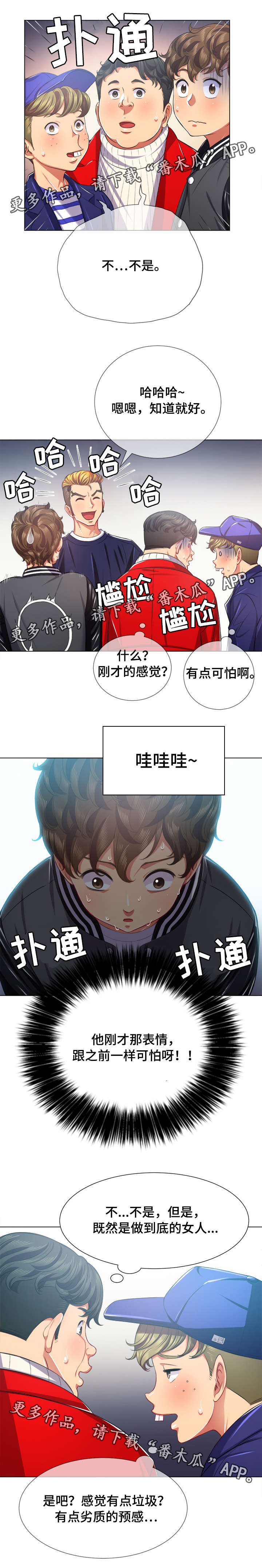 霸凌英文单词漫画,第37章：见面会1图