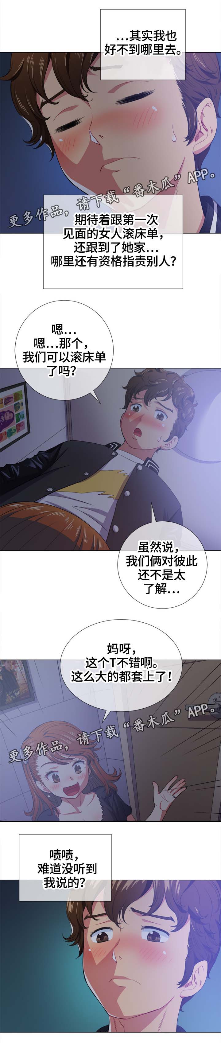 霸凌憋尿知乎漫画,第44章：大胆3图