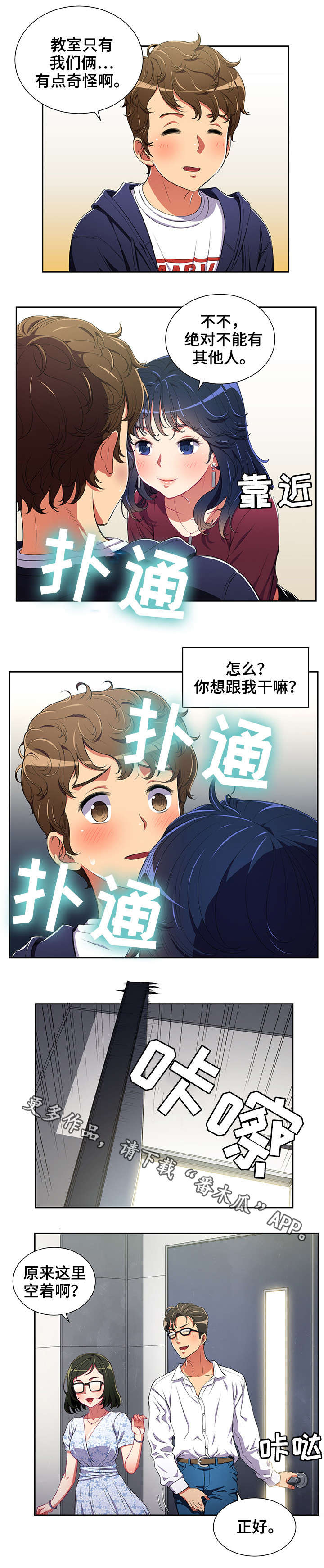 霸凌韩剧漫画,第7章：旷课2图