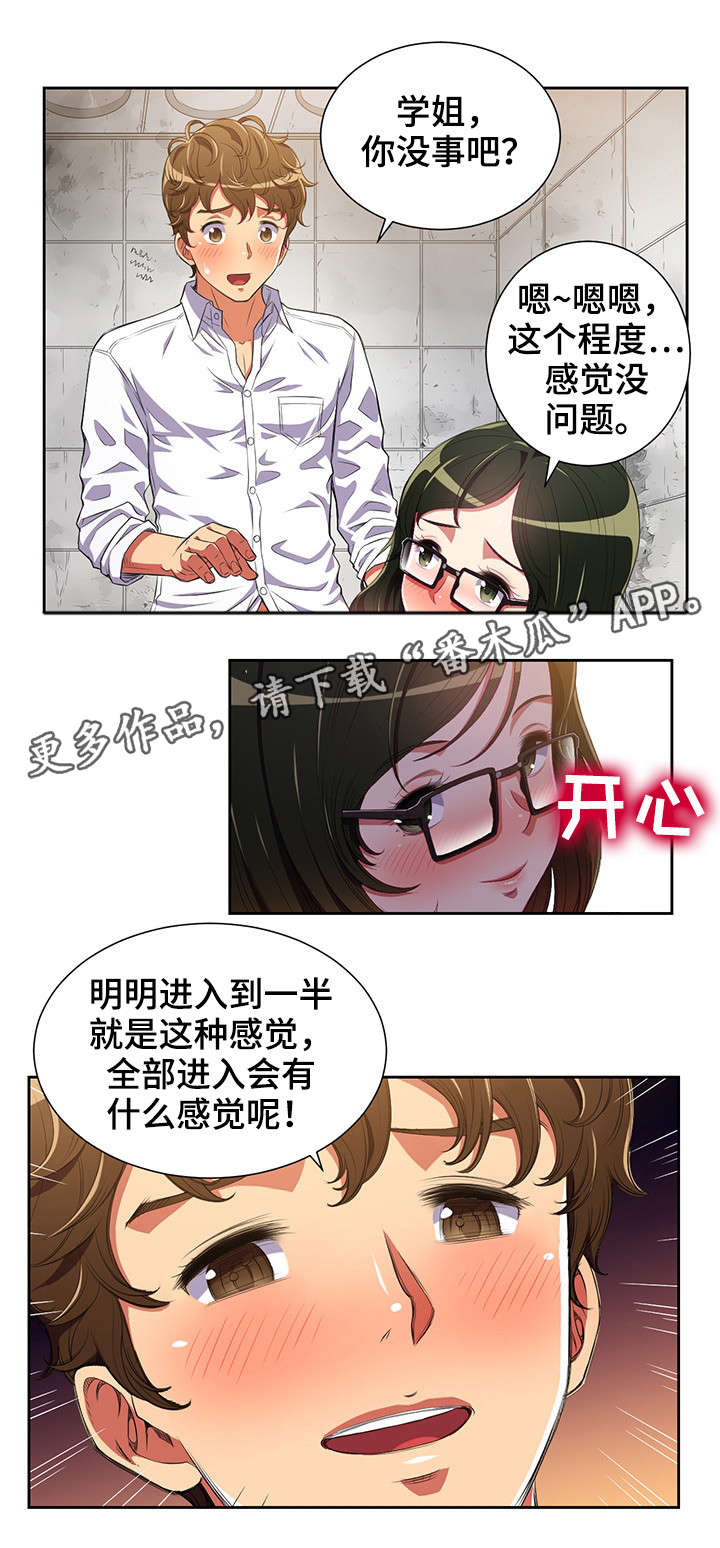 霸凌复仇催眠第一季动漫在线观看全集漫画,第4章：吓跑4图