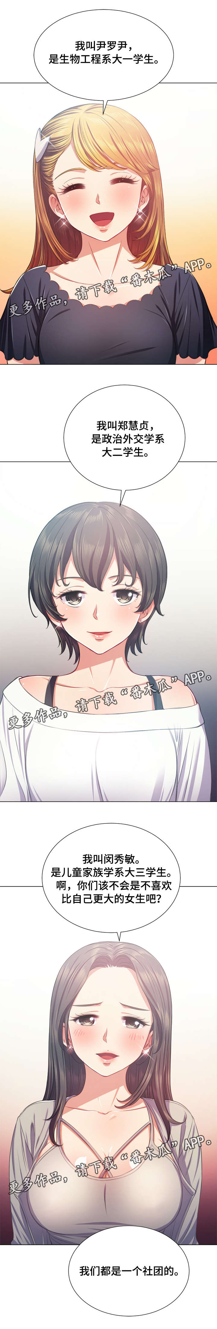 霸凌电影漫画,第38章：游戏2图