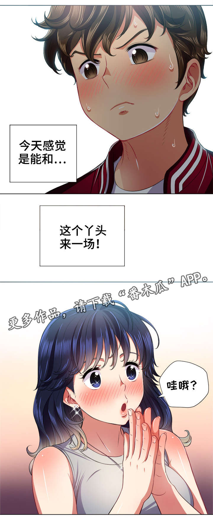 霸凌憋尿知乎漫画,第27章：来一场5图
