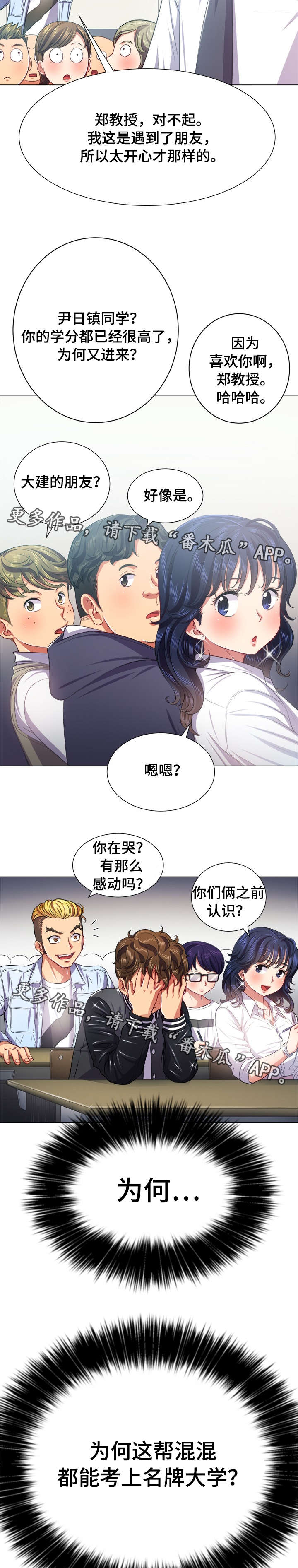 霸凌之影漫画,第36章：儿时玩伴1图