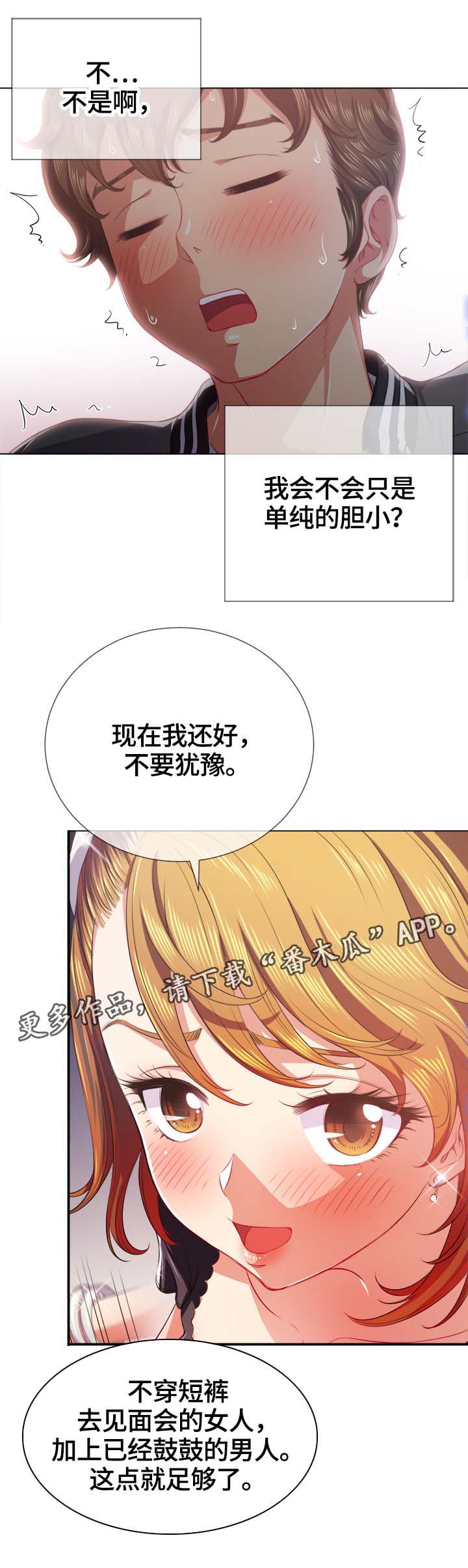 霸凌憋尿知乎漫画,第44章：大胆1图