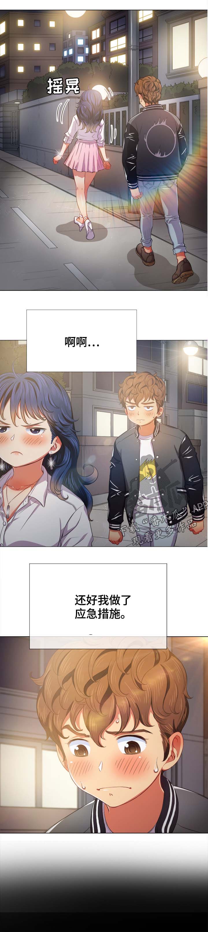 霸凌憋尿知乎漫画,第55章：应急措施3图