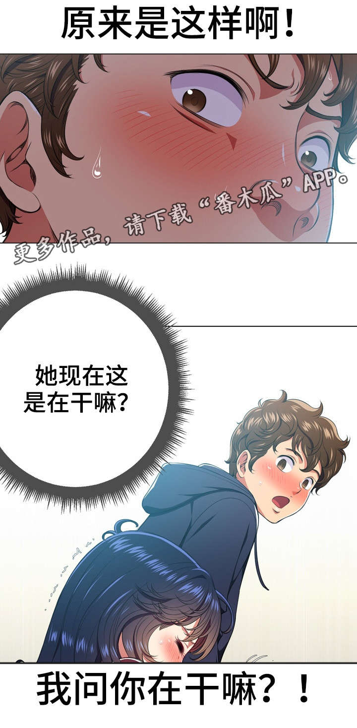 霸凌之影漫画,第18章：闭眼3图