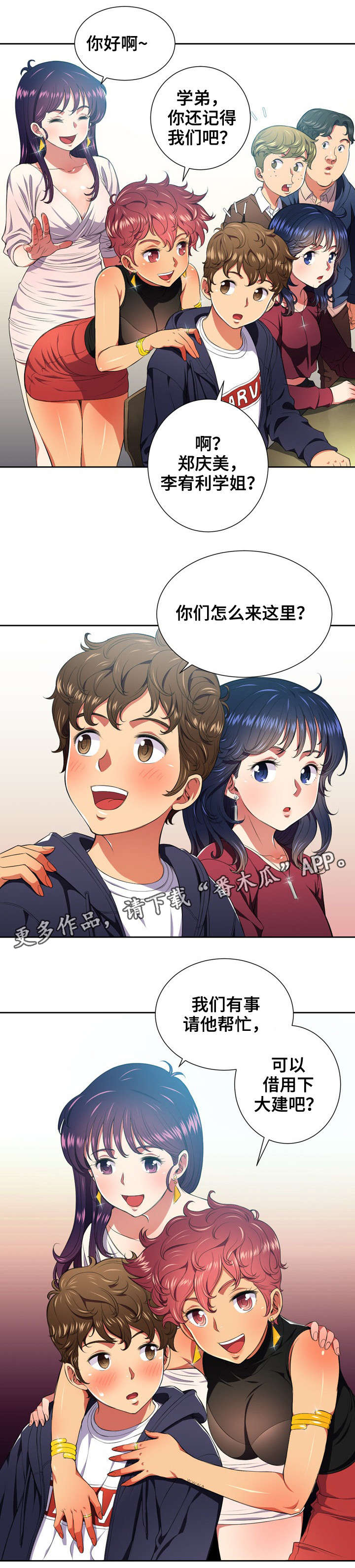 霸凌全红婵的罪魁祸首被绳之以法漫画,第13章：解救4图