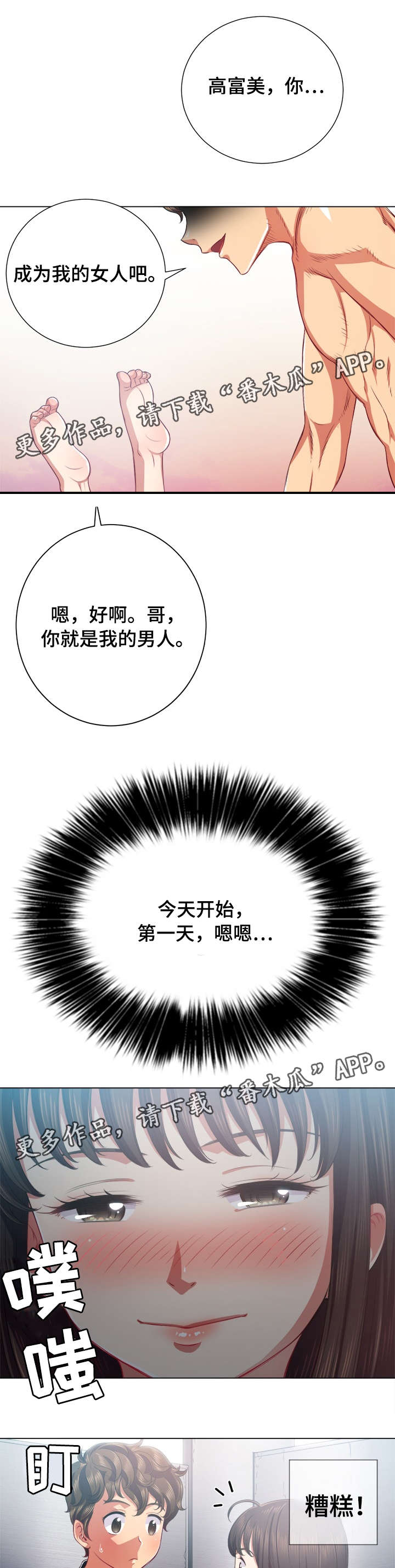 霸凌歌曲漫画,第35章：信息2图