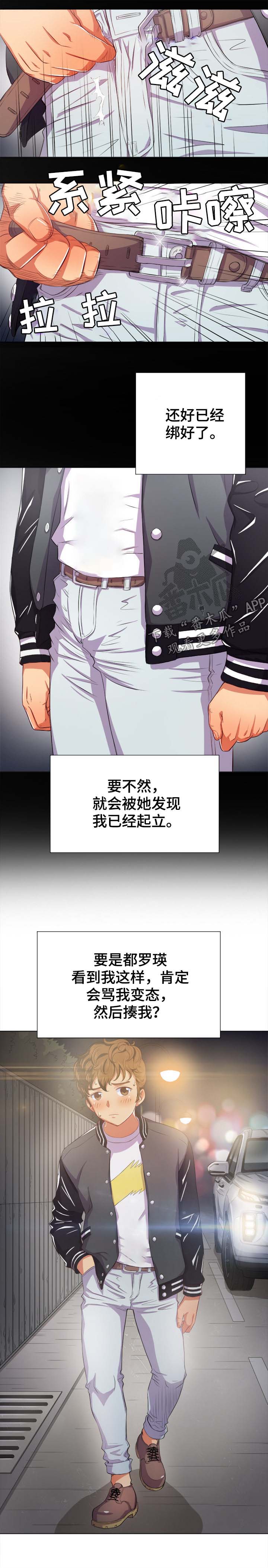 霸凌憋尿知乎漫画,第55章：应急措施5图