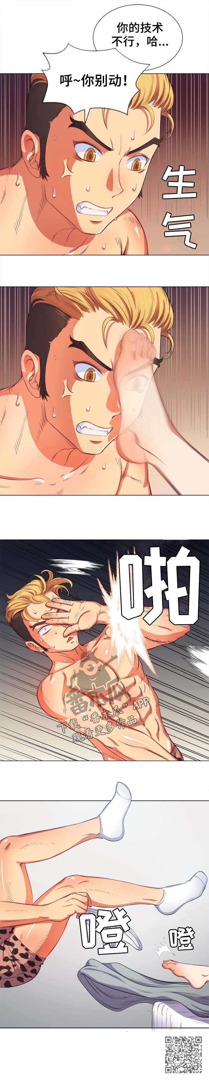 霸凌之影漫画,第50章：技术不行2图