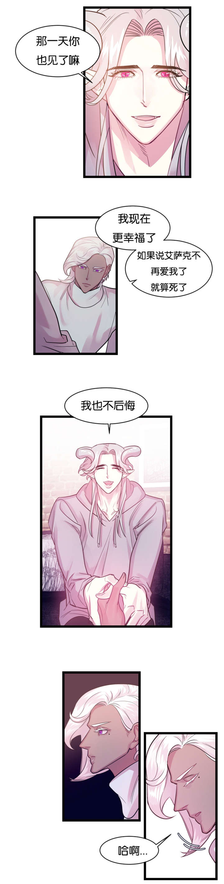 秦阳小说他是一条龙漫画,第5章：故人3图