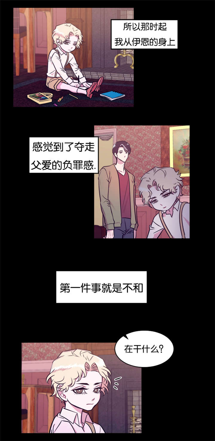 他是一条龙漫画,第14章：狠心的父亲1图