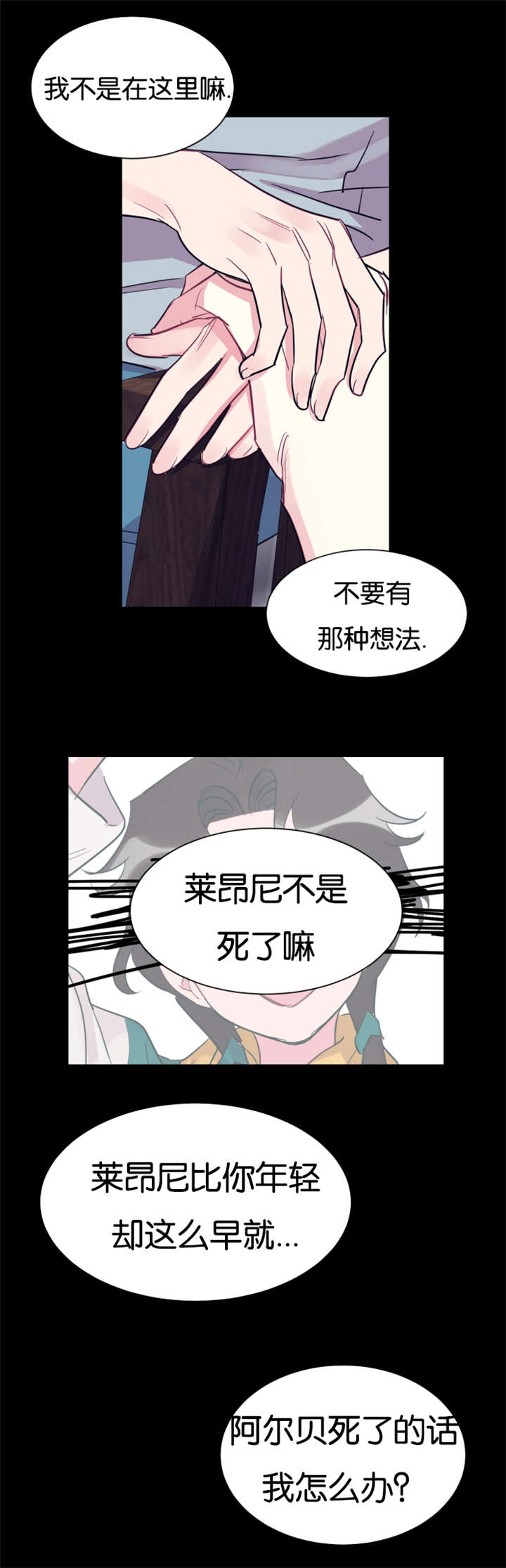 他是一条龙漫画,第35章：去世4图