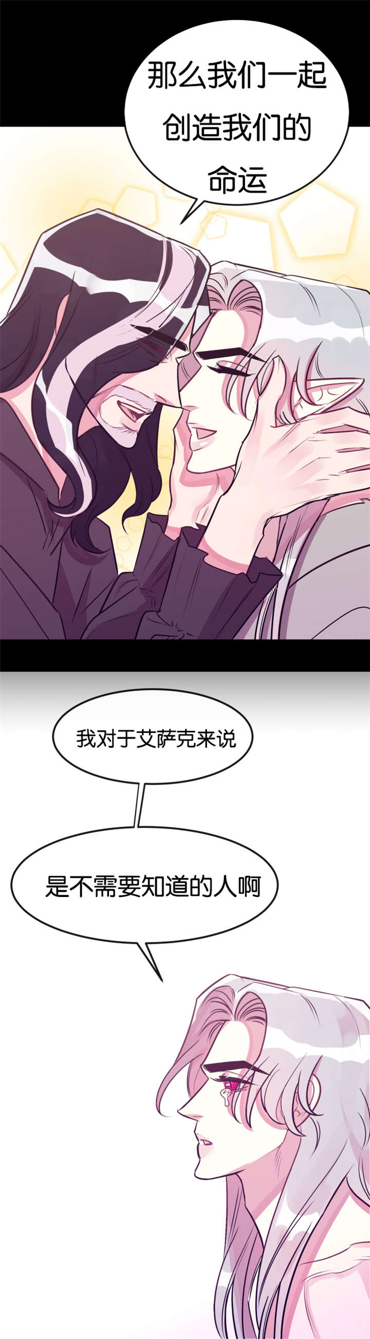 他是一条龙漫画,第23章：我错了4图