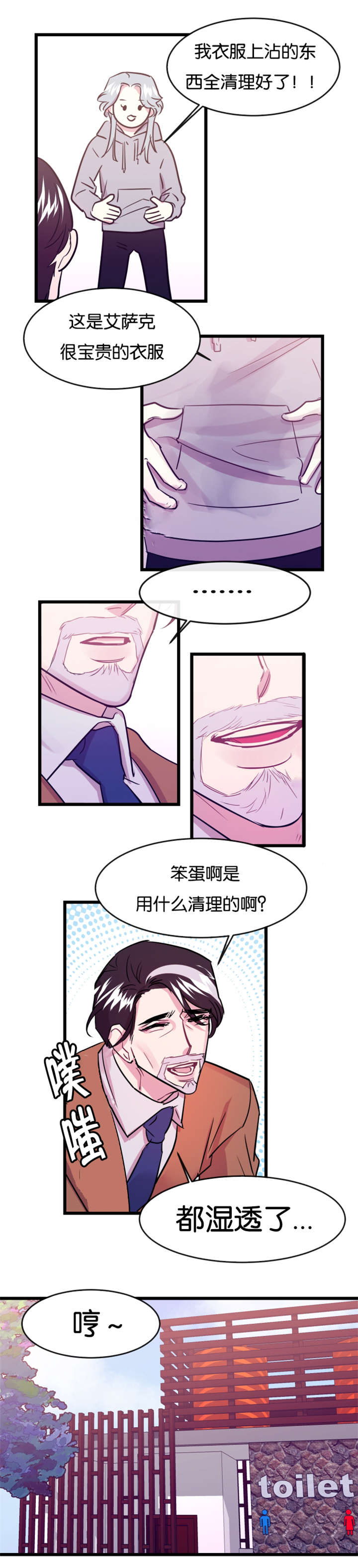 他是一条龙漫画,第9章：隔墙有耳4图