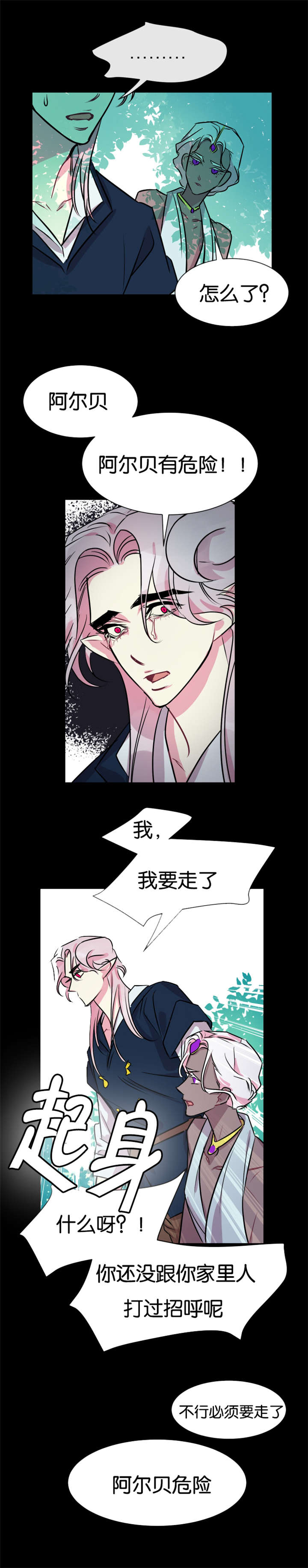 他是一条龙漫画,第38章：孤立无援1图