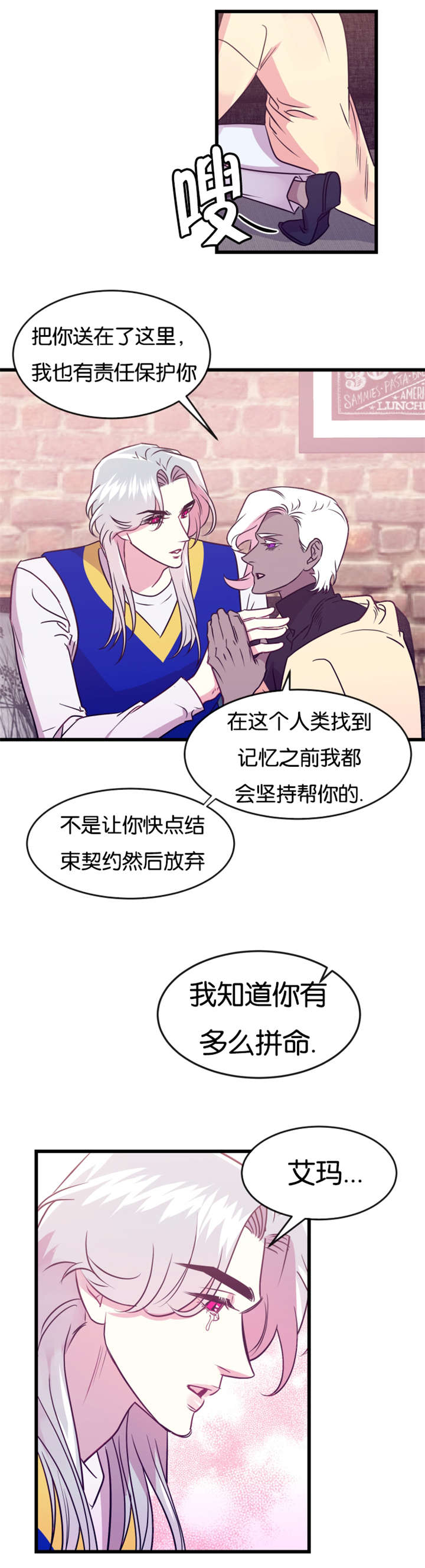 他是一条龙漫画,第20章：吃自己的醋3图