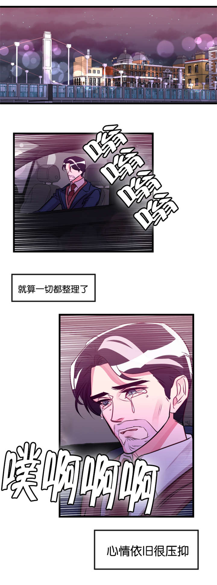 他是一条龙漫画,第26章：车祸2图
