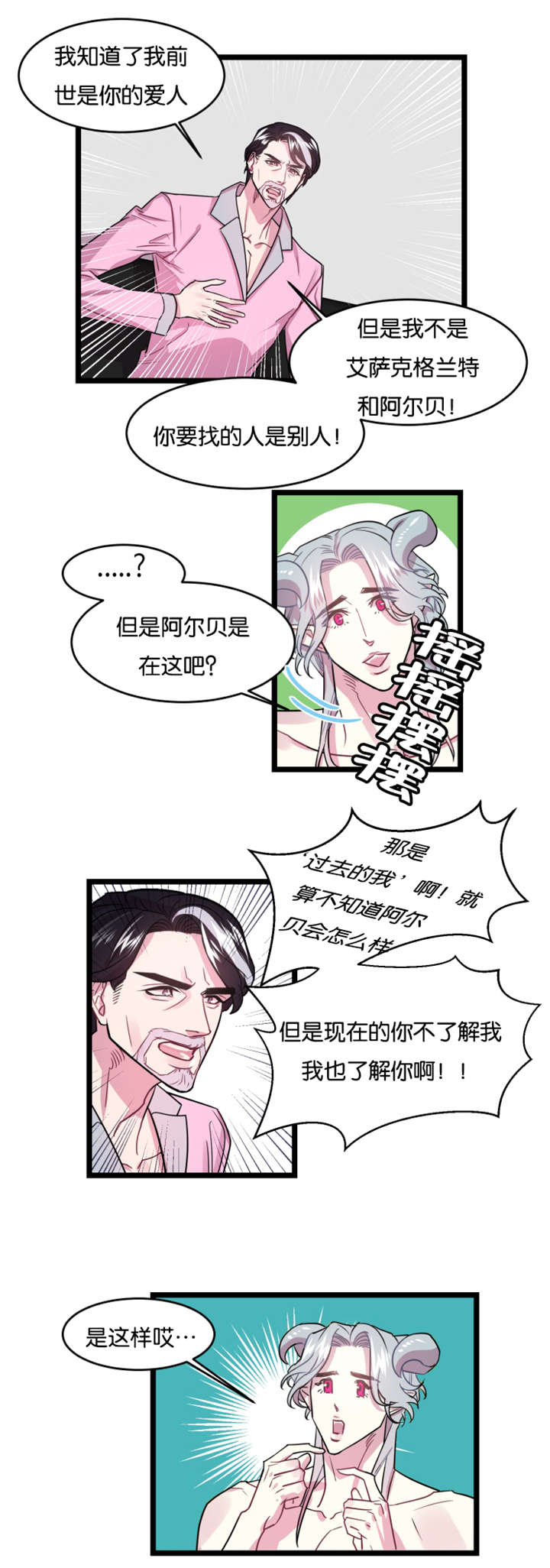 他是一条龙漫画,第3章：舒畅舒适1图