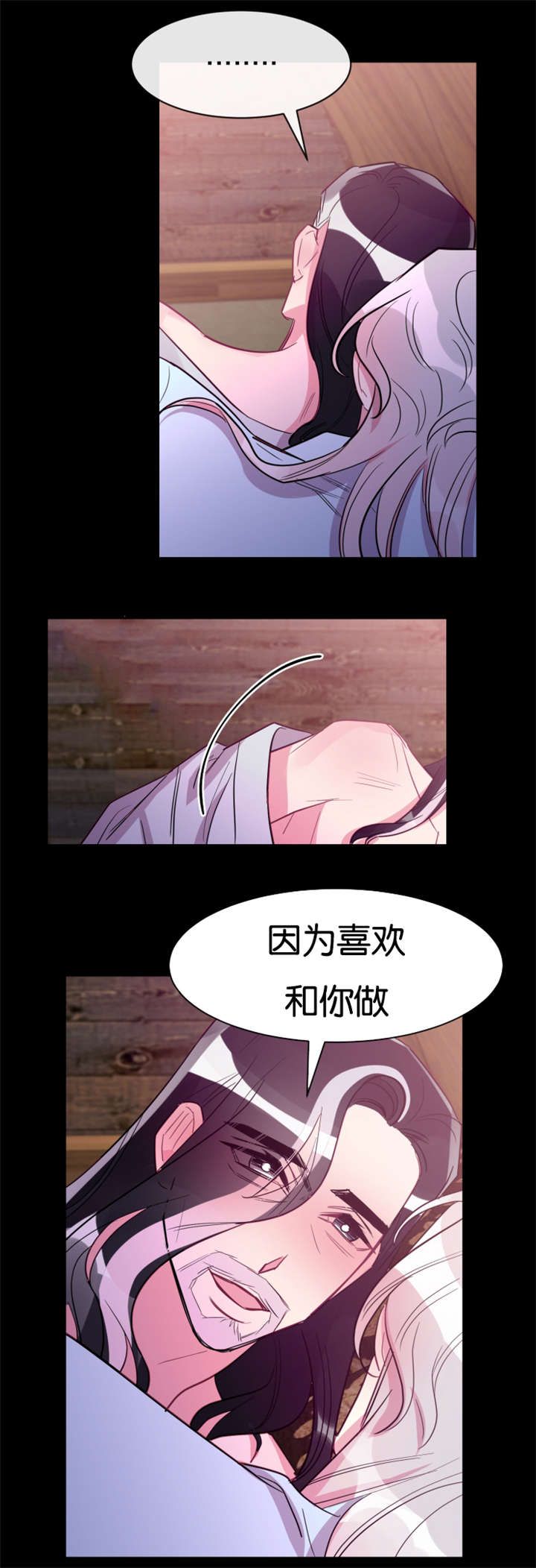 他是一个纯粹的人脱离了低级趣味漫画,第33章：想要和你连在一起2图