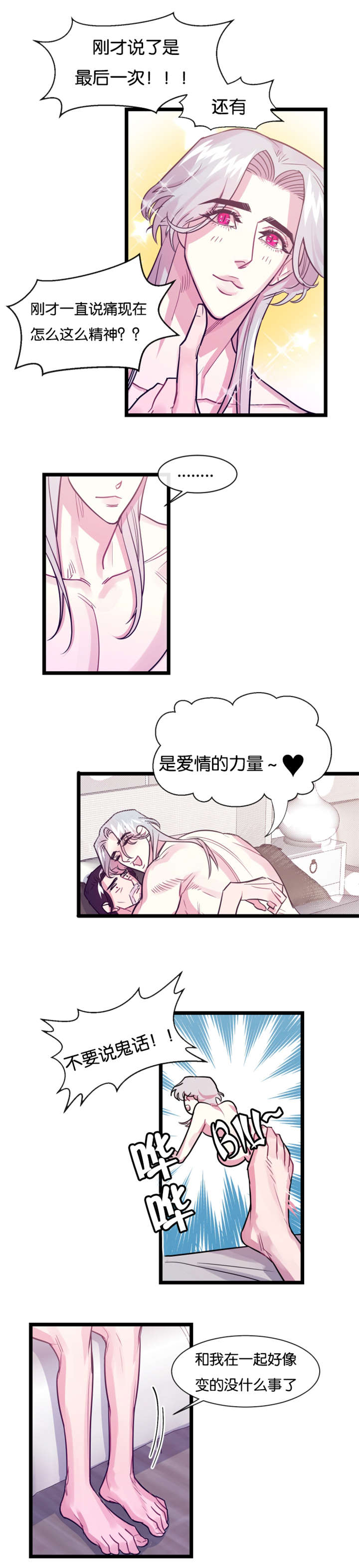 他是一条龙漫画,第6章：待着别动5图