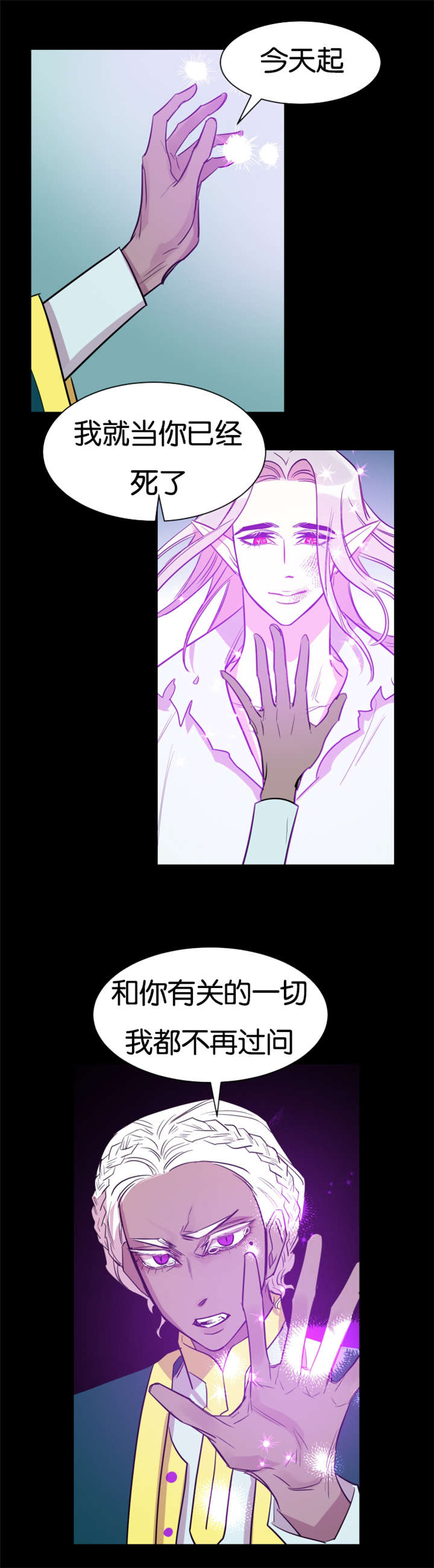 他是一条龙漫画,第41章：记忆回来5图