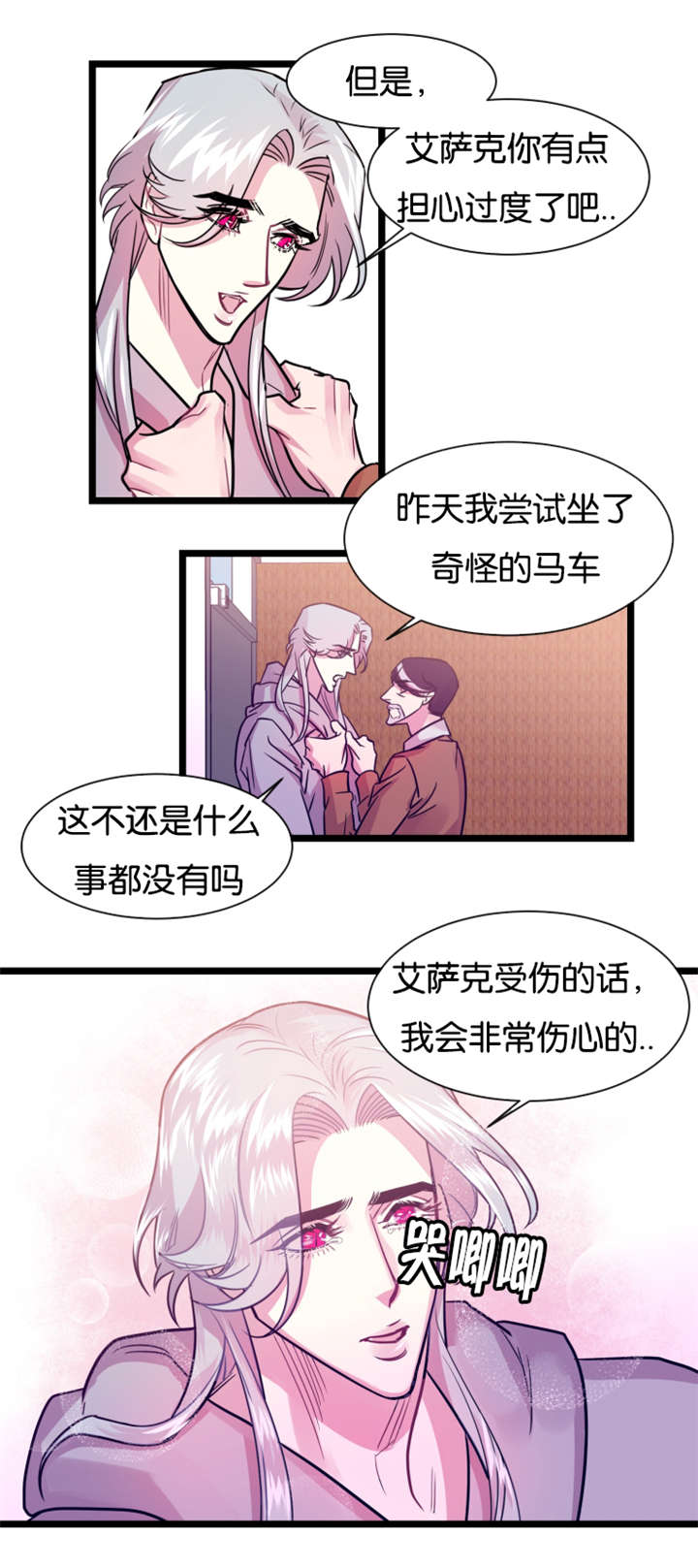 他是一条龙漫画,第8章：大事不好3图