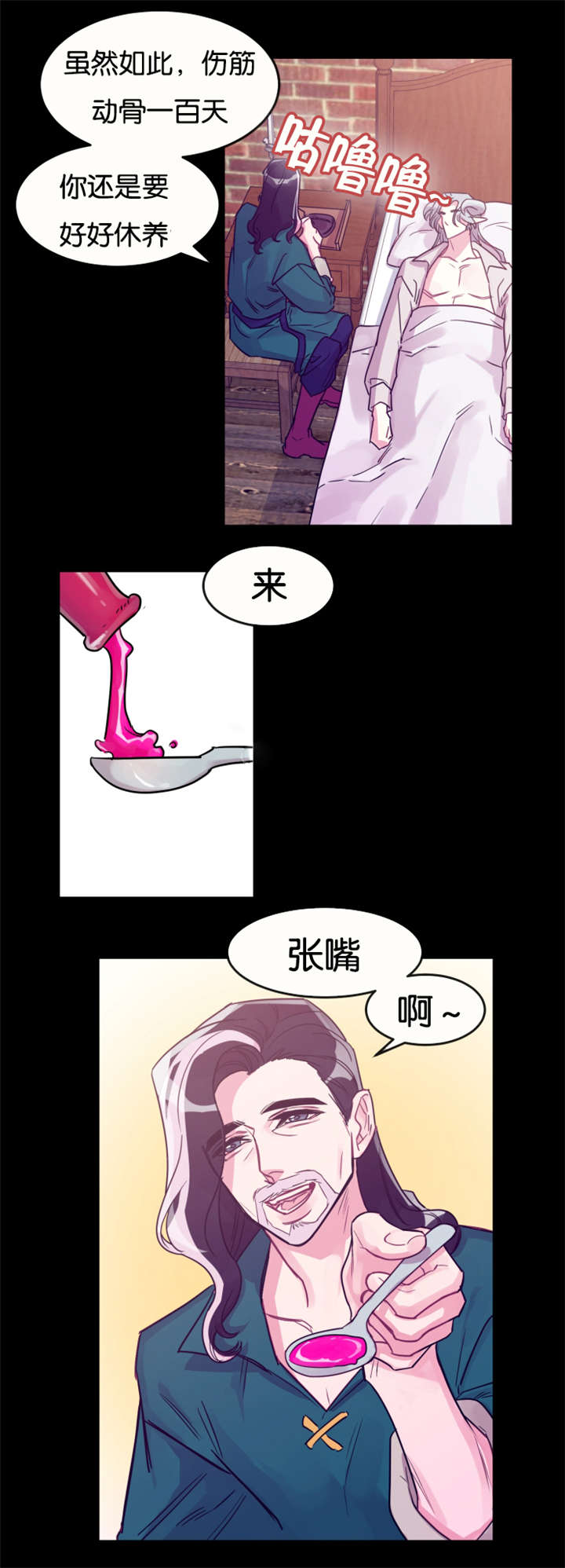 他是一条龙漫画,第27章：龙受伤了2图
