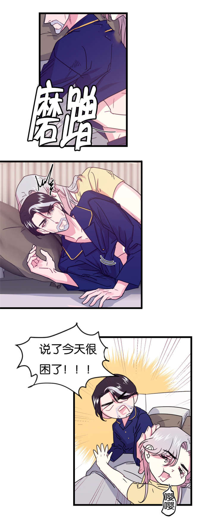 他是一条龙漫画,第18章：替代品3图