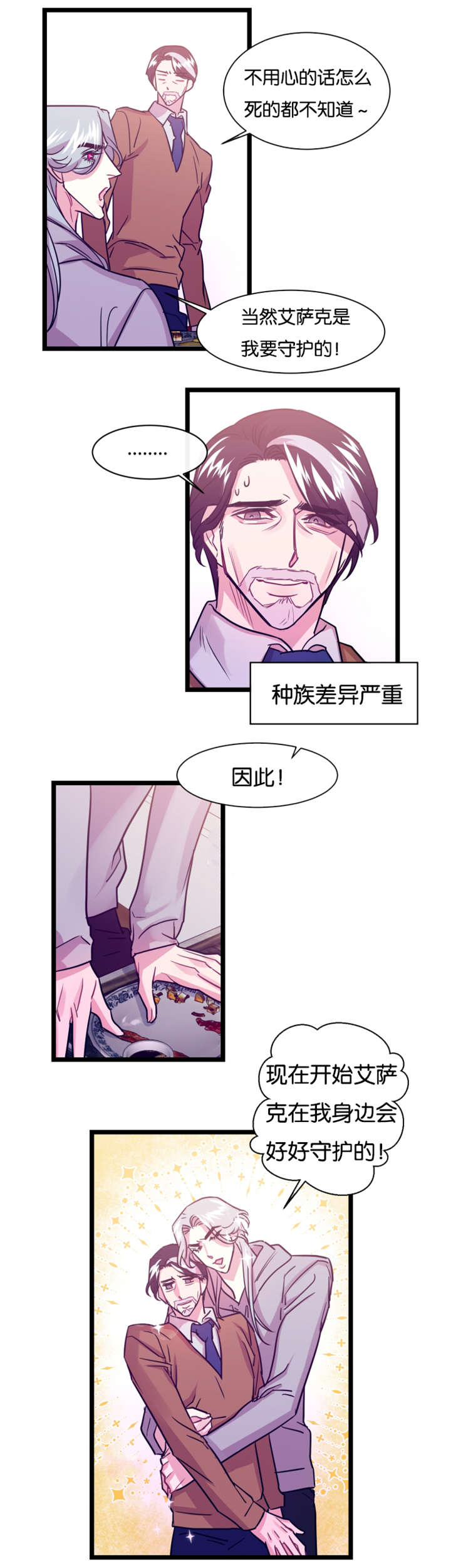 他是一条龙漫画,第7章：噩梦2图
