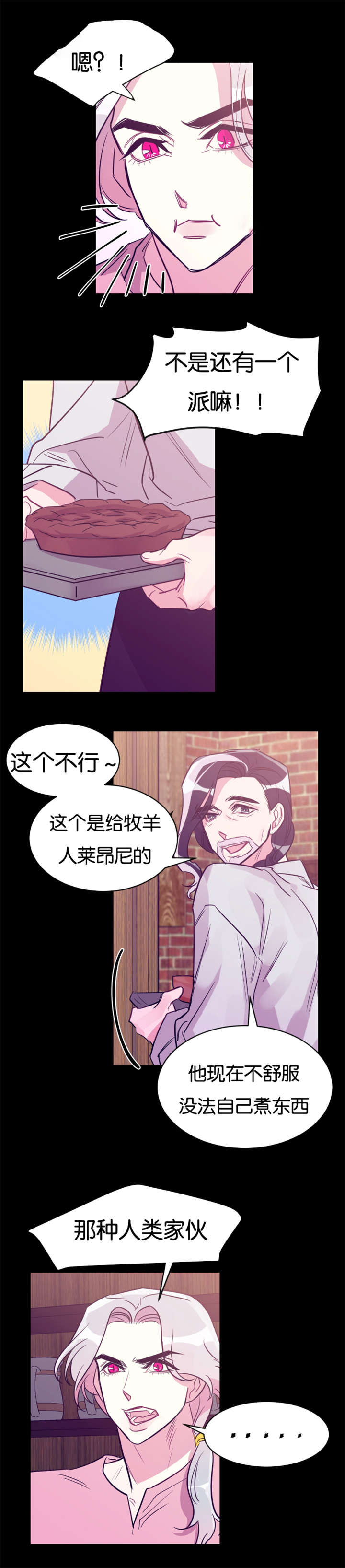 他是一条龙漫画,第30章：我们的家5图