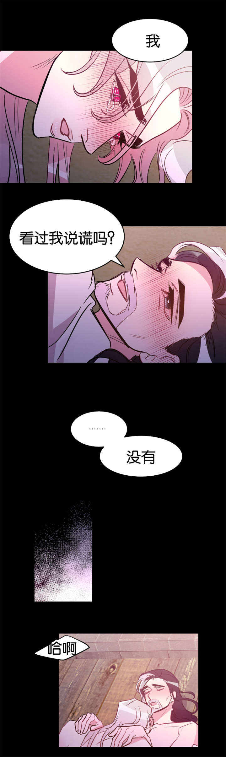 他是一条龙漫画,第31章：真的心动了2图