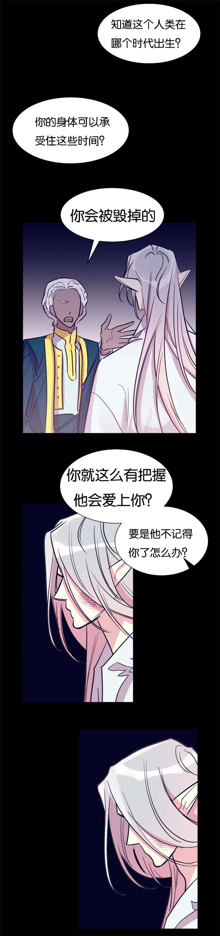 他是一条龙漫画,第41章：记忆回来1图