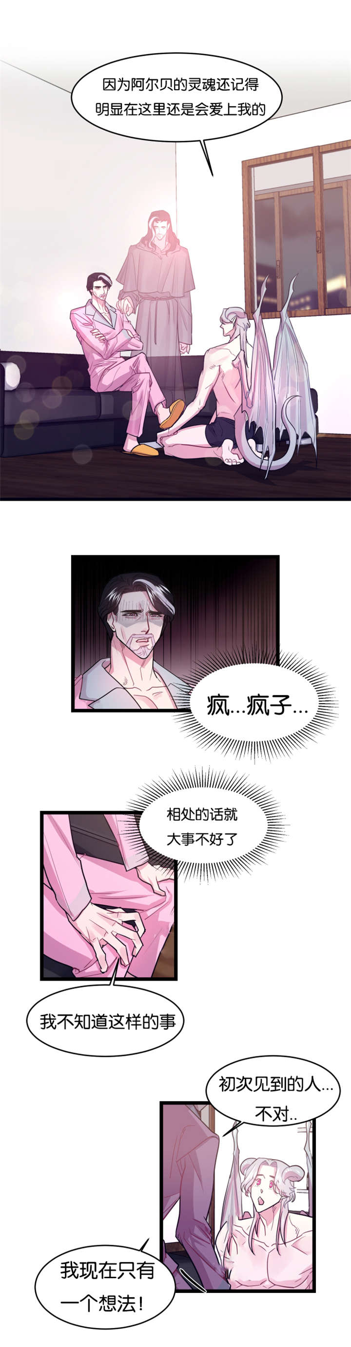 他是一条龙漫画,第3章：舒畅舒适3图