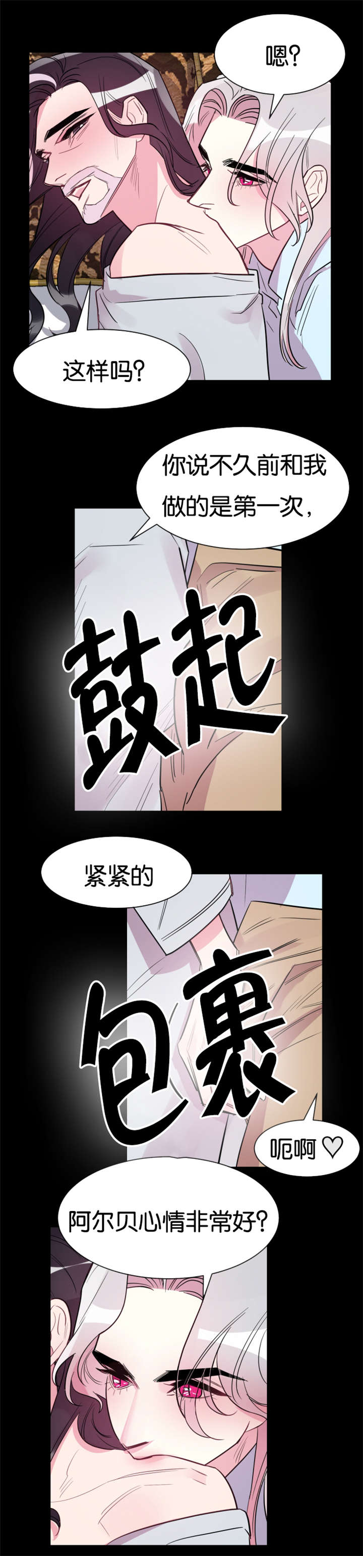 他是一个纯粹的人脱离了低级趣味漫画,第33章：想要和你连在一起1图