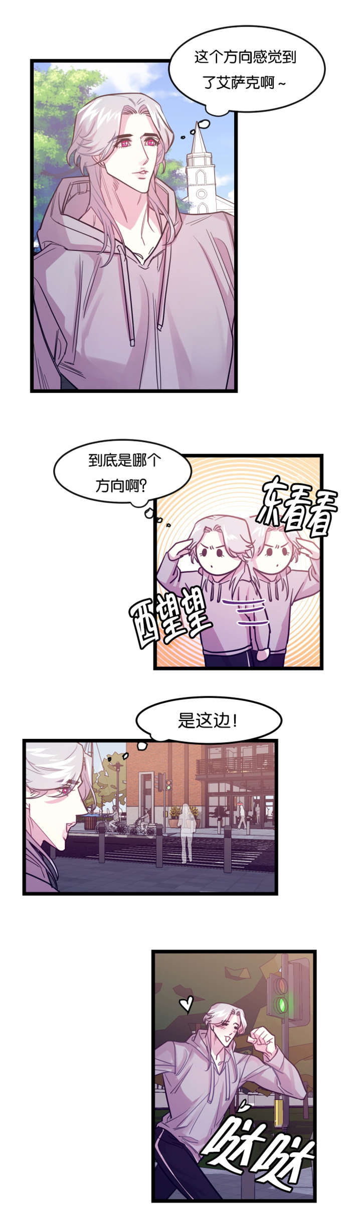 他是一条龙漫画,第4章：龙在人间2图