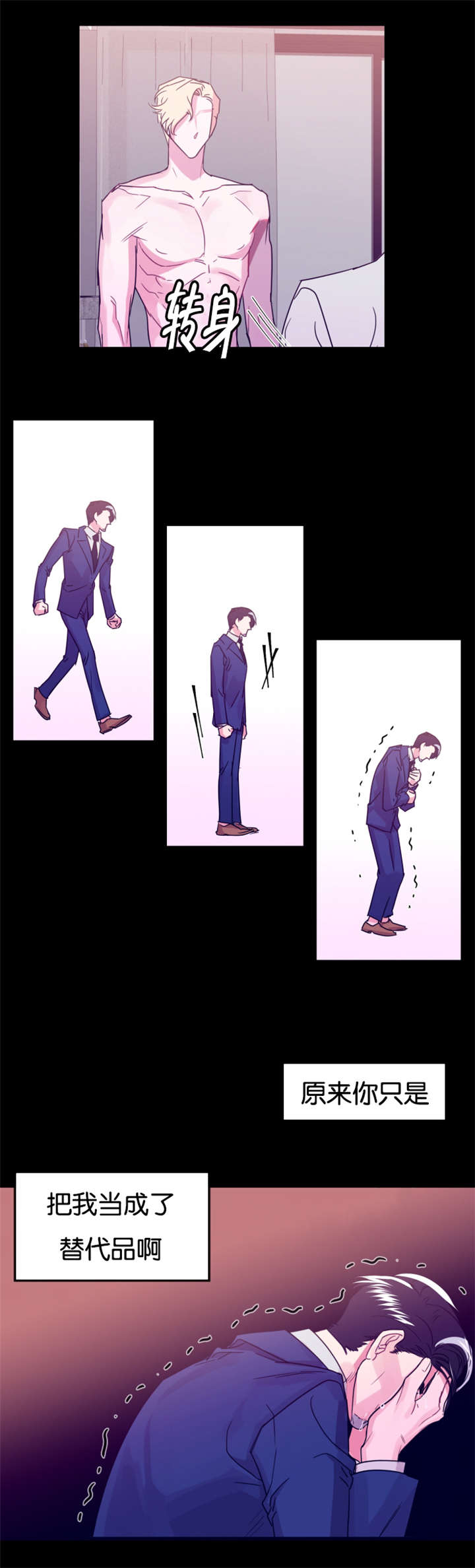 他是一条龙漫画,第18章：替代品3图