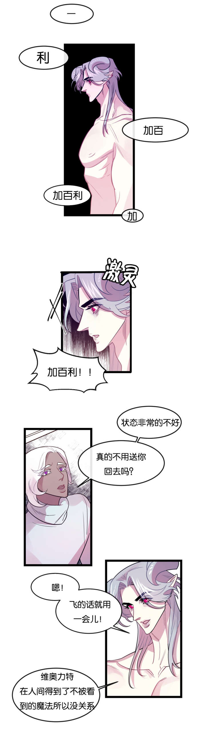 秦阳小说他是一条龙漫画,第5章：故人5图