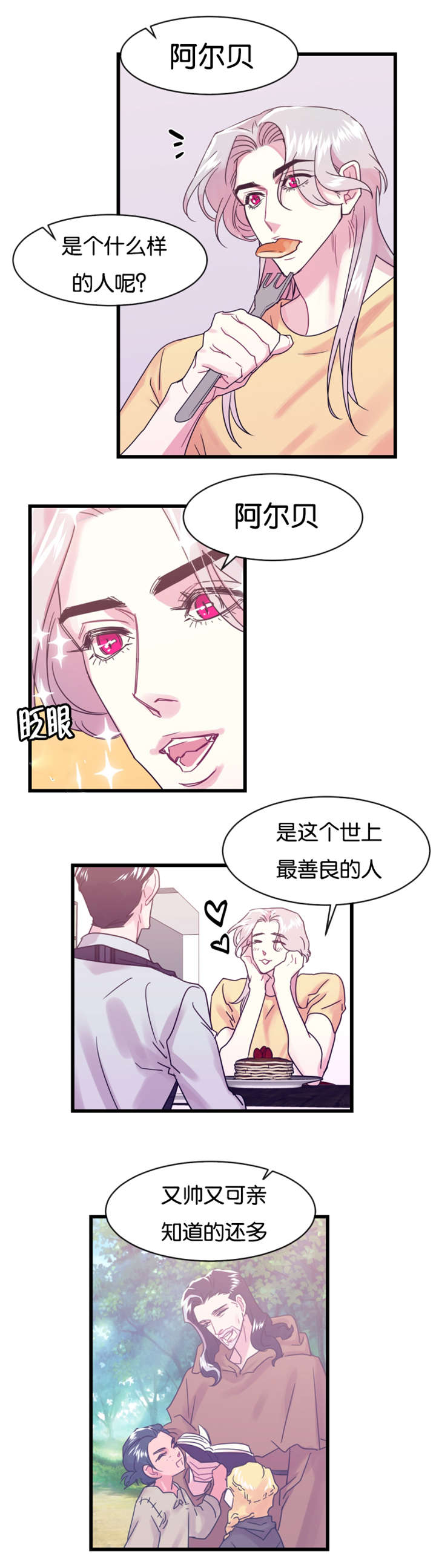 他是一条龙漫画,第19章：前世的记忆闪现5图