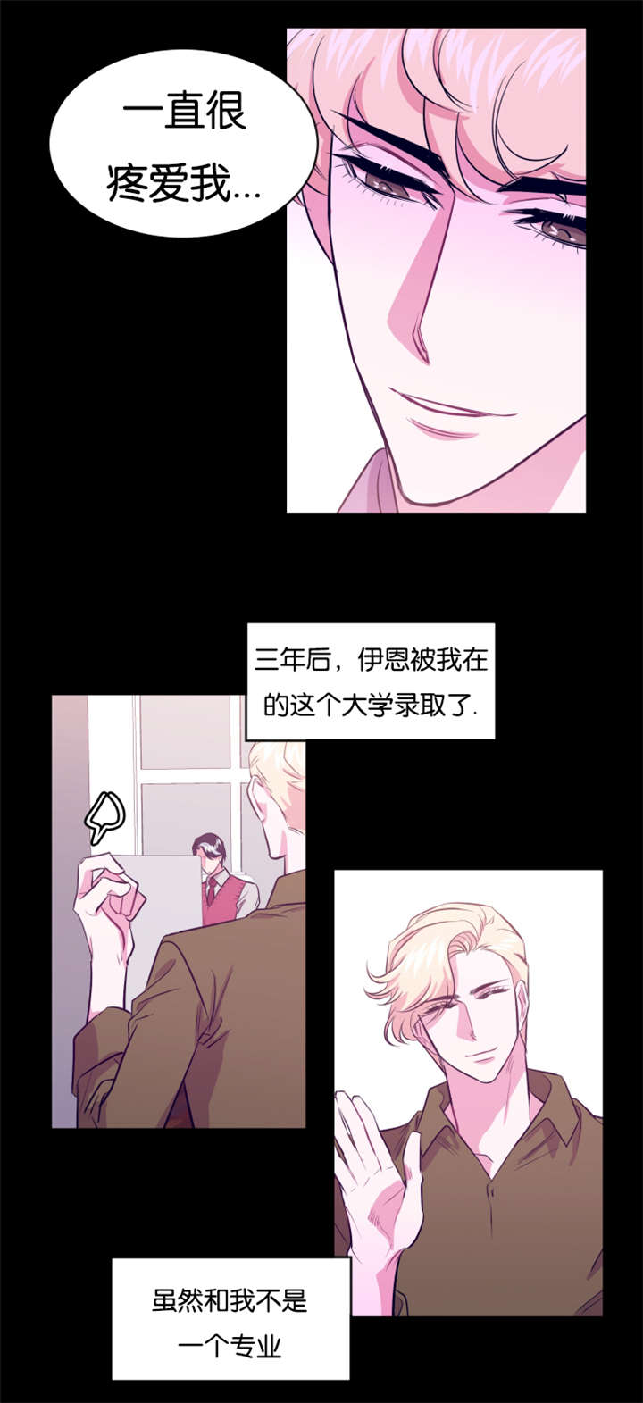 他是一条龙漫画,第16章：你有多爱我2图