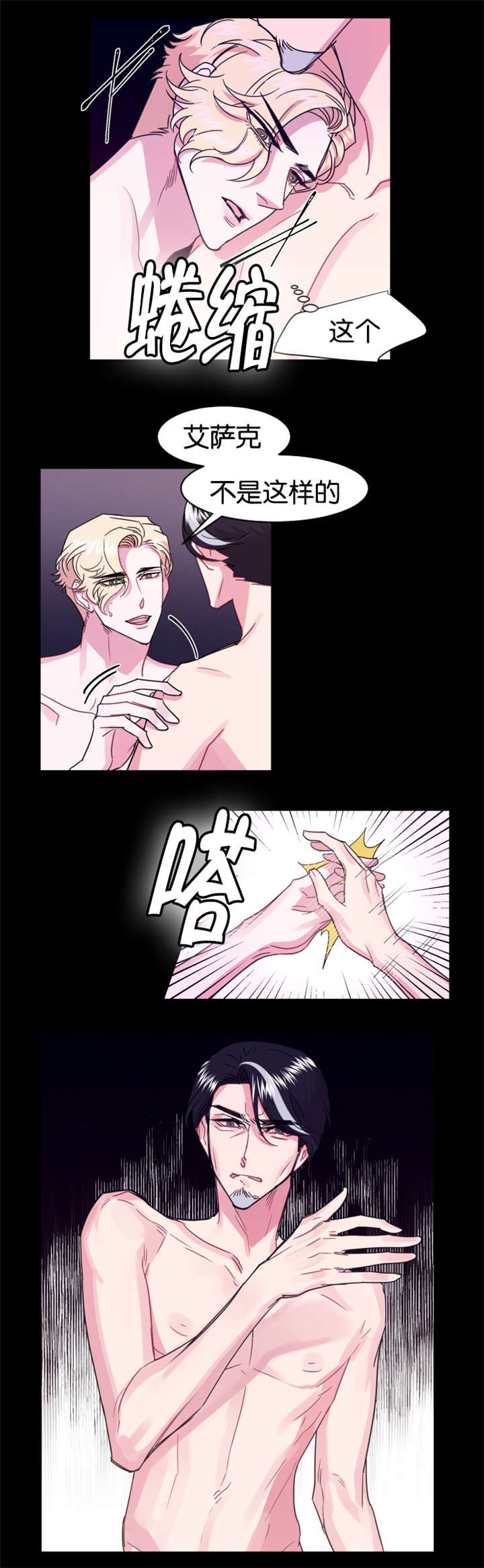 他是一条龙漫画,第17章：口误1图