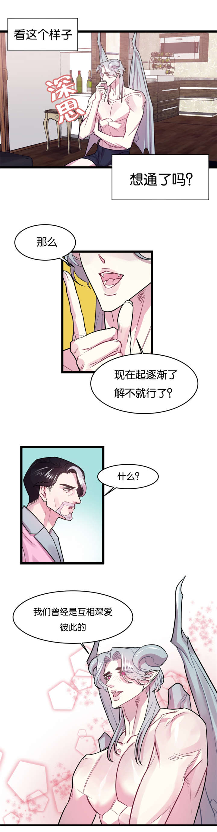 他是一条龙漫画,第3章：舒畅舒适2图