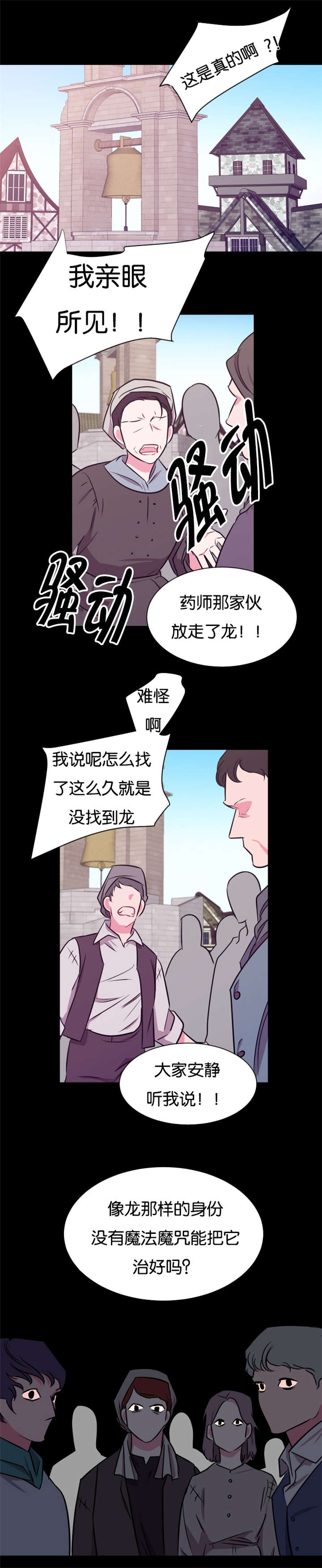 他是一个纯粹的人脱离了低级趣味漫画,第37章：村民要搞事情4图